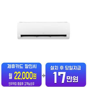 [LG] 휘센 벽걸이 에어컨 16평형 (화이트) SQ16EK1WAS(U)/60개월약정