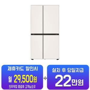 [LG] 디오스 오브제컬렉션 매직스페이스 냉장고 652L (베이지) S634BB35Q/60개월약정