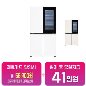 [LG] 디오스 오브제컬렉션 노크온 4도어 냉장고 870L (오브제컬렉션 베이지/베이지) T875MEE312/60개월약정