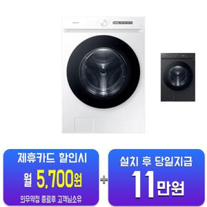 [삼성] 비스포크 그랑데 AI 세탁기 24kg (그레이지) WF24CB8850BE/60개월약정