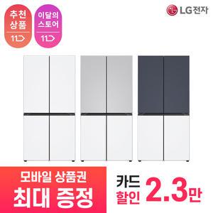 [상품권 최대 혜택] LG 가전 구독 디오스 오브제컬렉션 STEM 베이직 냉장고 Fit & Max M626MQQ052S 주방가전 렌탈 / 상담,초기비용0원