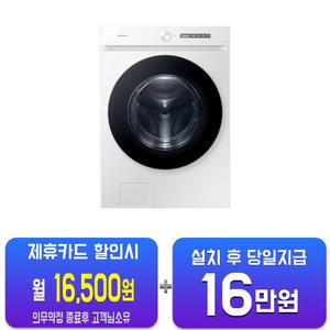 [삼성] 비스포크 AI 그랑데 세탁기 25kg (화이트) WF25CB8650BW/60개월약정