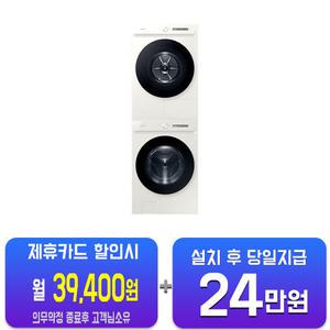 [삼성] 비스포크 그랑데 AI 세탁기 24kg + 건조기 20kg (그레이지) + 상단 설치 키트 WF24D20CEEC