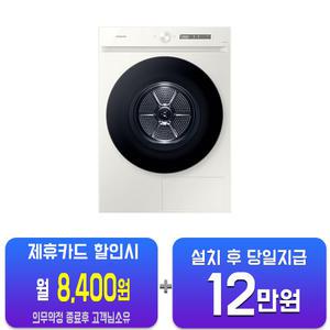 [삼성] 비스포크 그랑데 AI 건조기 20kg (그레이지) DV20CB8800BE/60개월약정