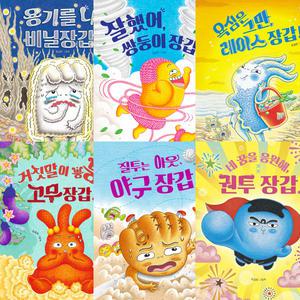 유설화 장갑 시리즈 6권세트 - 잘했어 쌍둥이 장갑 + 비닐장갑 +레이스장갑 +고무장갑 +야구장갑 +권투장갑