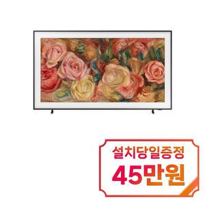 [삼성] 더 프레임 QLED TV 75인치 / KQ75LSD03AFXKR