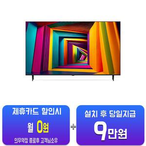 [LG] UHD TV 43인치 43UT931C/60개월약정