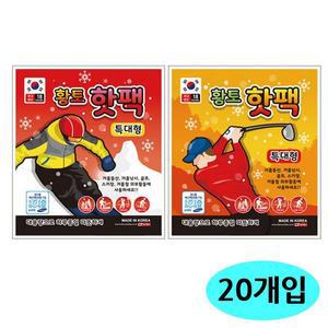 [RGN333OP]팬시로비 황토 특대형 핫팩 레저 20개입 보온