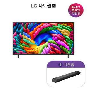 LG 나노셀 AI TV 55인치 55NANO90AKA + 사운드바 S20A