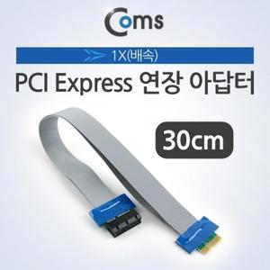 Coms Express PCI 연장 아답터(1X 배속) 30cm