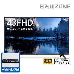 테레비ZONE D43 FHD TV 43인치