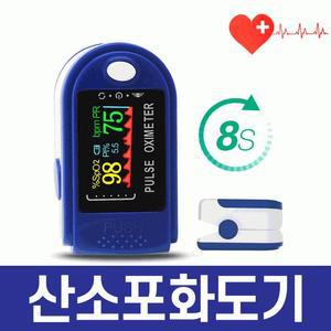 POIPOI 산소포화도 측정기 맥박 산소농도 측정기 고급 프리미엄형 파우치+배터리포함 조선거상