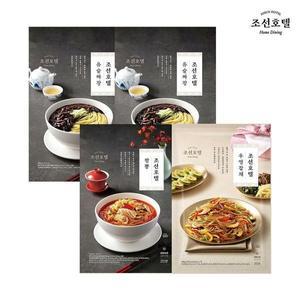 [하프클럽/신세계]조선호텔 유슬짜장2팩(중식)   짬뽕1팩(중식)   우엉잡채1