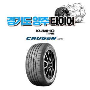 22년생산 금호타이어 크루젠 HP71 265 45 20 2654520