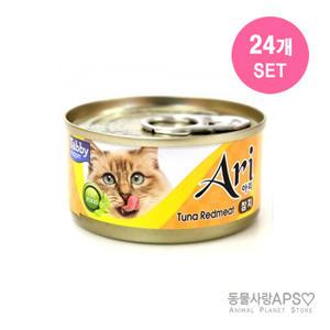 아리캔(참치) 80g X 24개
