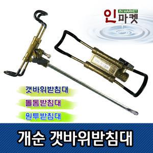 갯바위 받침대 릴받침대 갯바위용 바다낚시 선상 원투