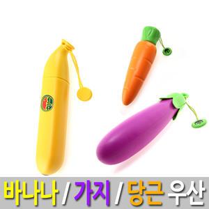 먹는게아니에요~ 바나나우산 아이디어 디자인우산