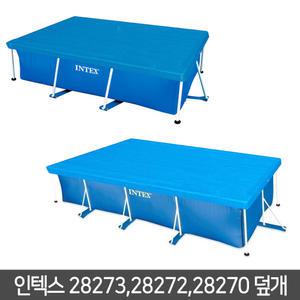인텍스 풀장덮개 28273 28272 28271 28270 전용덮개