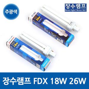 장수램프 FDX 18W 26W 주광색 2핀 삼파장 형광램프