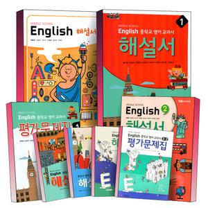 [카드10%] YBM 시사 중학교 영어 교과서 해설서 평가문제집 과학 1 2 한자 자습서 중등 박준언 송미정 중1 중2 중3 1학기 2학기