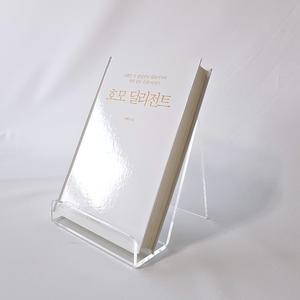 5T 아크릴 넓은 타입  도서 전시 거치대 책거치대 S,M,L 3가지
