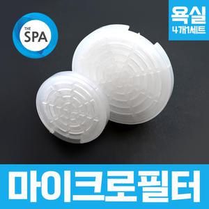 EPA99 샤워기 필터 세트 X3000용, X1000용