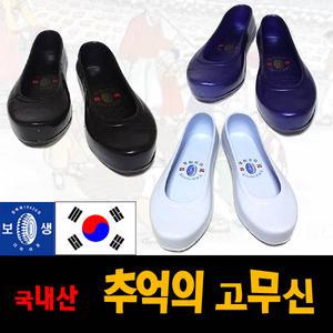 참조은 보생 민속화 고무신 한복 스님 백색 검정고무신