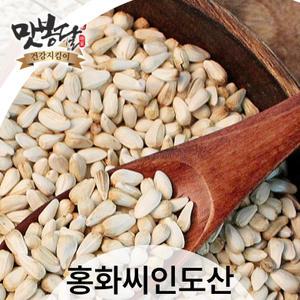 2024년 홍화씨 인도산 1kg