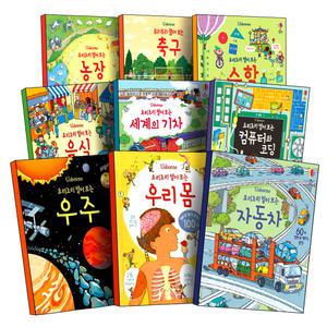 [카드10%] 어스본코리아 요리조리 열어보는 여러가지 플랩북 우리 몸 우주 자동차 비행기 컴퓨터 코딩 지구 과학 수학 탈것 정글 바다 직업