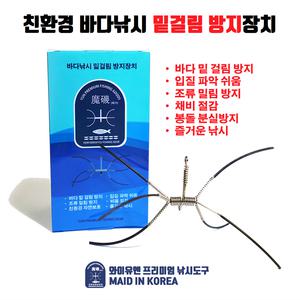 마기 벌크 밑걸림 방지장치 바다 원투 낚시 채비 보호구