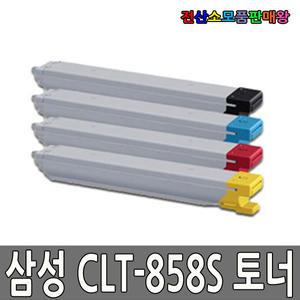삼성 칼라재생토너 CLT-K858S CLT-C858S CLT-M858S CLT-Y858S SL-X4305LX SL-X4225RX  SL-X4255LX