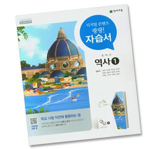 2015교육과정 천재교육 중학교 역사 1 자습서 중학 중등 천재 김덕수