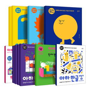 [카드10%] 아하 한글 단어 만들기 배우기 쓰기 받아쓰기 1 2 3 단계 전권 세트 유아 공부 교재 책
