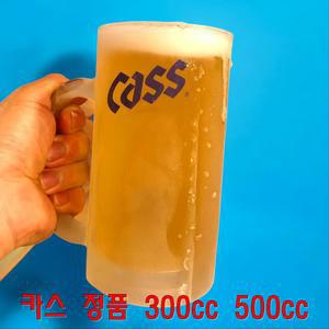 카스 맥주잔 생맥주잔 손잡이잔 300ml 500ml 얼음 냉동잔 글라스 아이스 하이볼