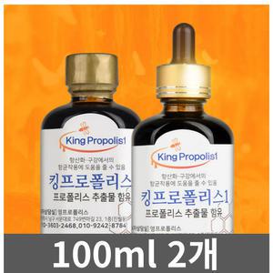 킹프로폴리스1 액상 원액 100ml 2개 무화학 첨가제