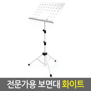전문가용 보면대 화이트/악보대 악보거치대 고강도 통판형 높이조절 스탠드 악보지지대 올스틸