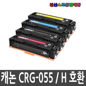 캐논 호환 최신칩장착 표준 대용량 CRG-055 CRG-055H LBP663 MF742 MF744 LBP-663CDW  MF-742CDW MF-744CDW