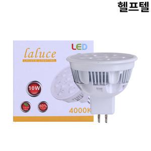 할로겐램프 LALUCE LED MR16 10W DC12V 4000K