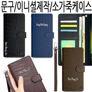 갤럭시 노트 9 케이스 SM-N960N 이니셜 휴대폰 다이어리 소 가죽케이스-주르