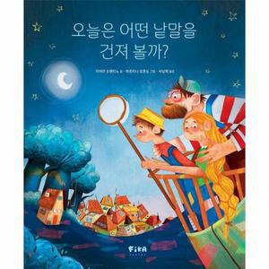 오늘은 어떤 낱말을 건져 볼까 - 피카 그림책 14 (양장)