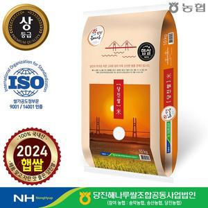 [출고당일도정] 2024년산 햅쌀 당진해나루 당진쌀 상등급 쌀10kg