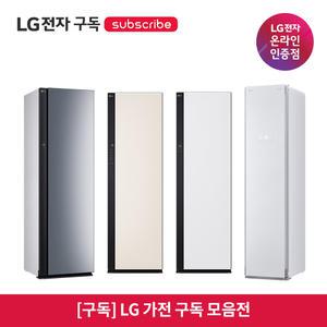 [가전구독/렌탈] LG 가전 구독 모음 TV 냉장고 세탁기 건조기 식기세척기 인덕션 스타일러 청소기 공기청정기 에어컨