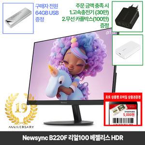 [창립19년행사] 비트엠 Newsync B220F 리얼100 베젤리스 HDR 22인치모니터 [중복12%할인 실구매74,800원]