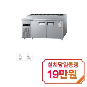 [그랜드우성] 직냉식 김밥 냉장고 296L (내부스텐) CWSM-150RBT_내부스텐 (K) / 60개월 약정s