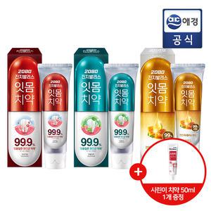[2080] 진지발리스 오리지날/허벌민트/프로폴리스 치약 120g x 6개 (+치약 50g 1개)