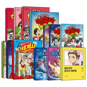 설민석의 한국사 세계사 삼국지 그리스로마신화 대모험 1-10 11-20 21-30 31 권 정가인하 세트 초등 어린이 역사 학습 만화 책