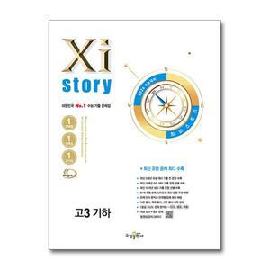 자이스토리 기하 (2025) : 2026년 수능대비