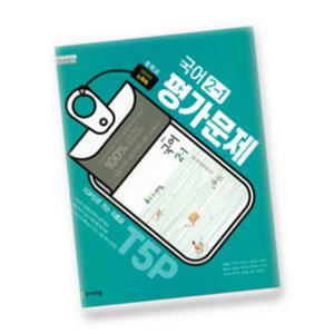 천재교육 중2-1 국어 평가문제집 노미숙