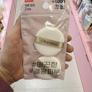올리브데코 캐론퍼프 원형 2개 43867