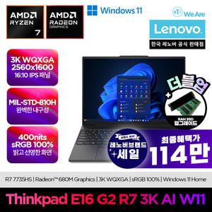 (램 +SSD 더블업)ThinkPad E16 G2 R7 3K AI W11 /R7-7735HS/ 16GB/ 512GB/ 16형 3K/ 윈도우 11/대학생 /사무용/업무용노트북